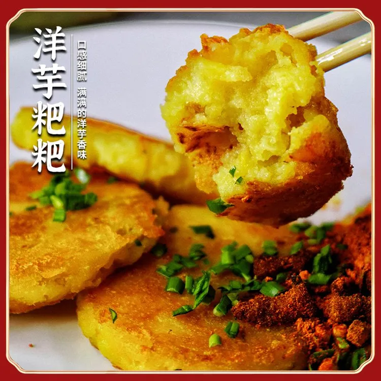 贵州特产洋芋粑地摊小吃洋芋粑原味黄心土豆粑洋芋粑烙锅200g/袋