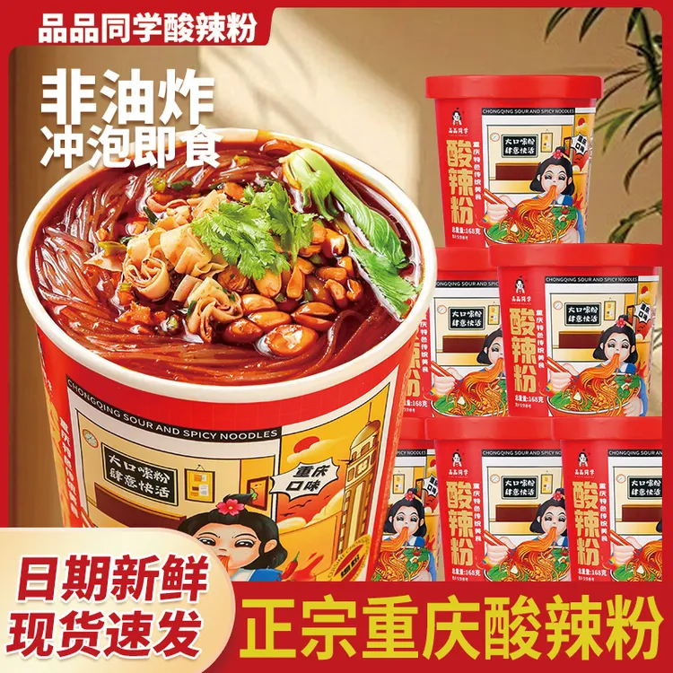 【买6桶送6桶】正宗重庆酸辣粉红薯粉丝泡面速食整箱批发大桶装