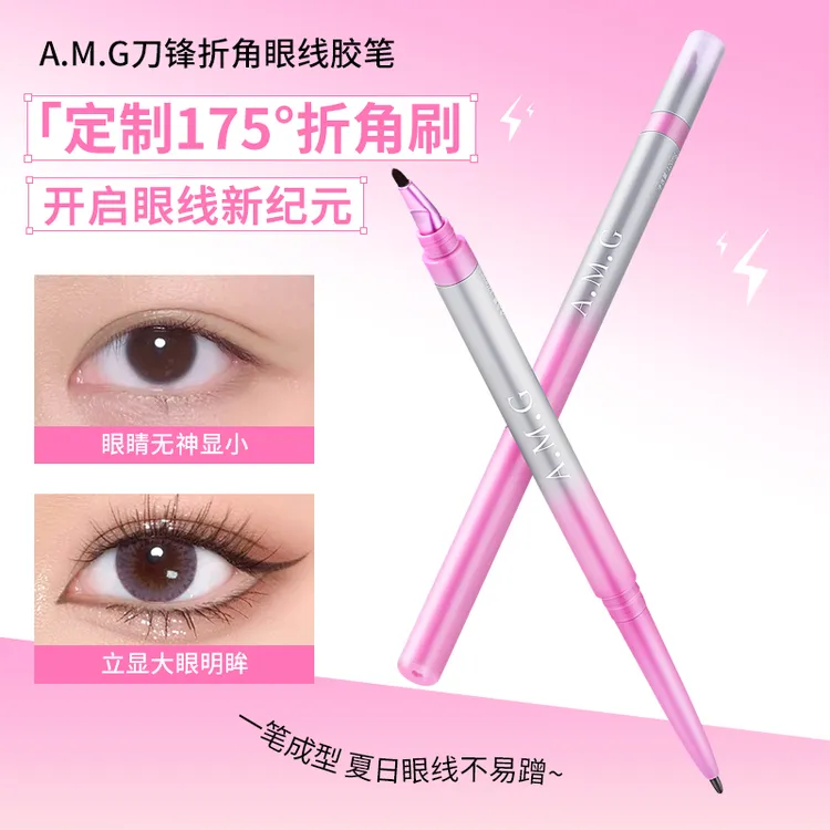 【官方正品】双头眼线胶笔刀锋折角刷不星染防水防汗持久卧蚕笔新手