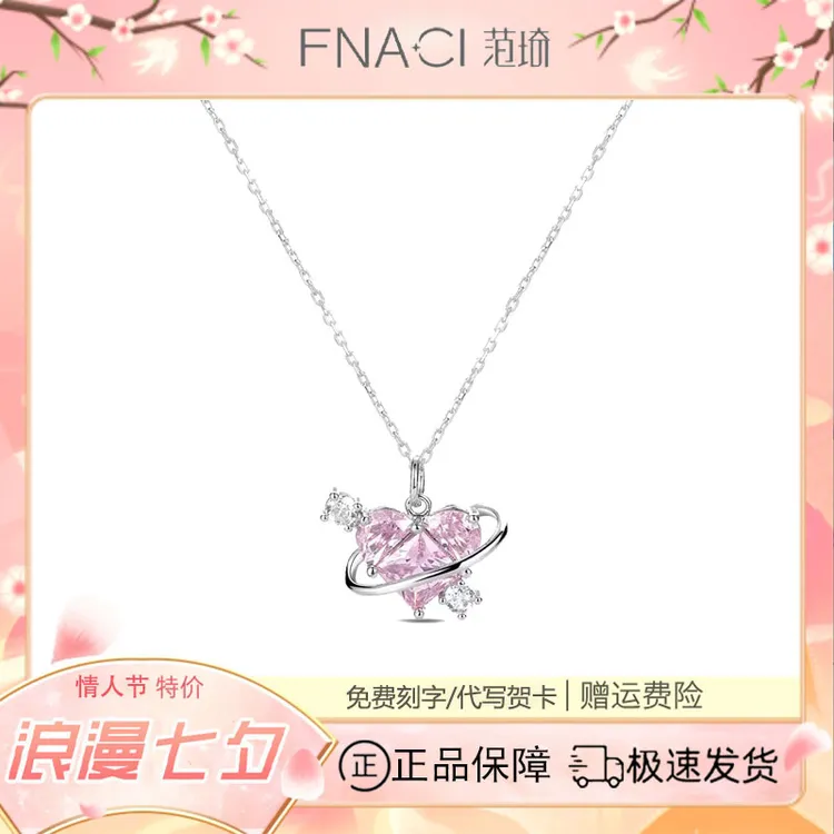 坠链均925银 FANQI/范·琦 恋爱星球项链女款气质少女心送女友闺蜜