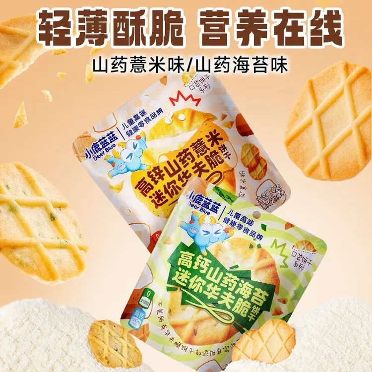 小鹿蓝蓝山药薏米华夫脆曲奇脆高钙高锌黄油海苔薄脆饼干儿童零食