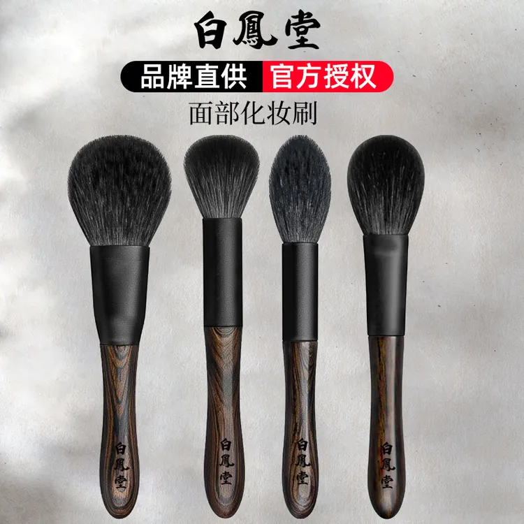 白凤堂面部化妆刷散粉刷定妆高光侧影腮红刷生日礼物送女友