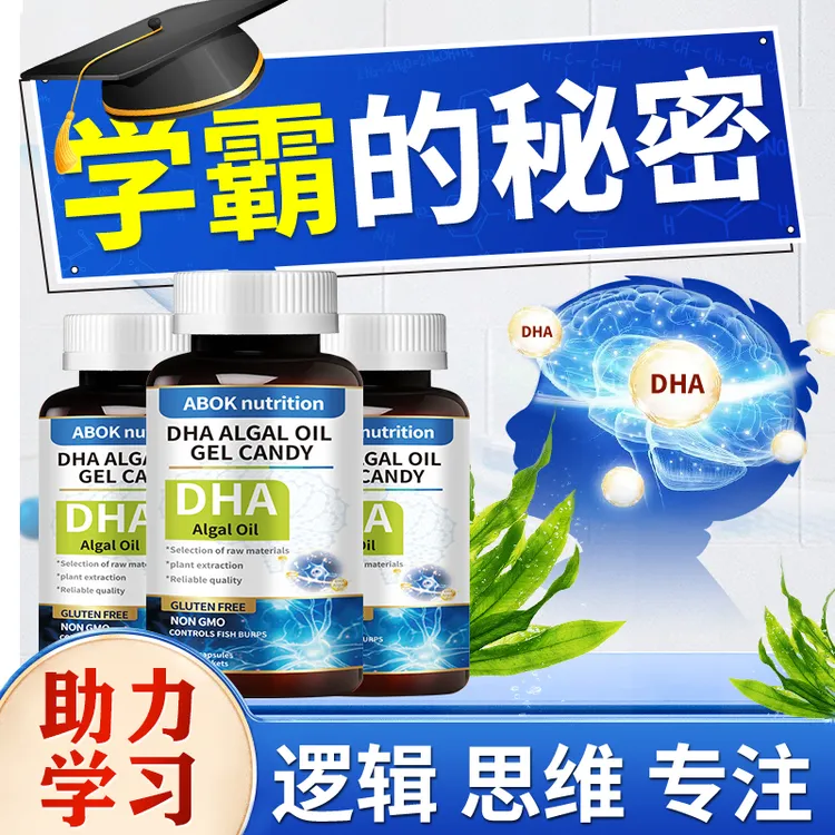 【DHA藻油】软胶囊高含量易吸收糖果青少年儿童成人老人DHA核桃藻油