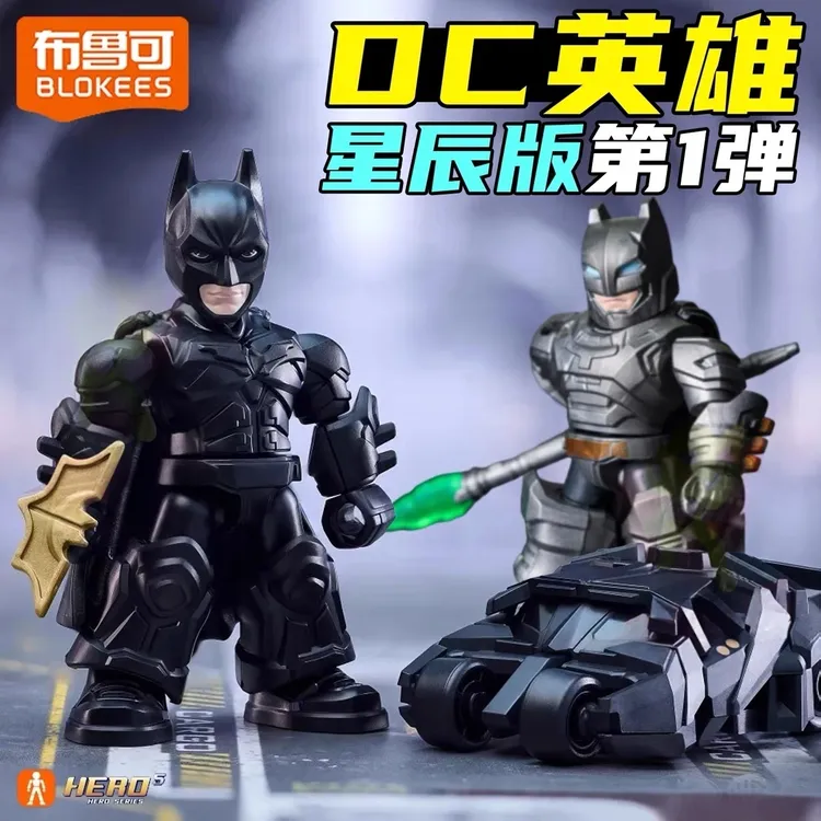 布鲁可积木人DC英雄星辰版第一弹1代蝠影破晓蝙蝠侠战车拼装盲盒