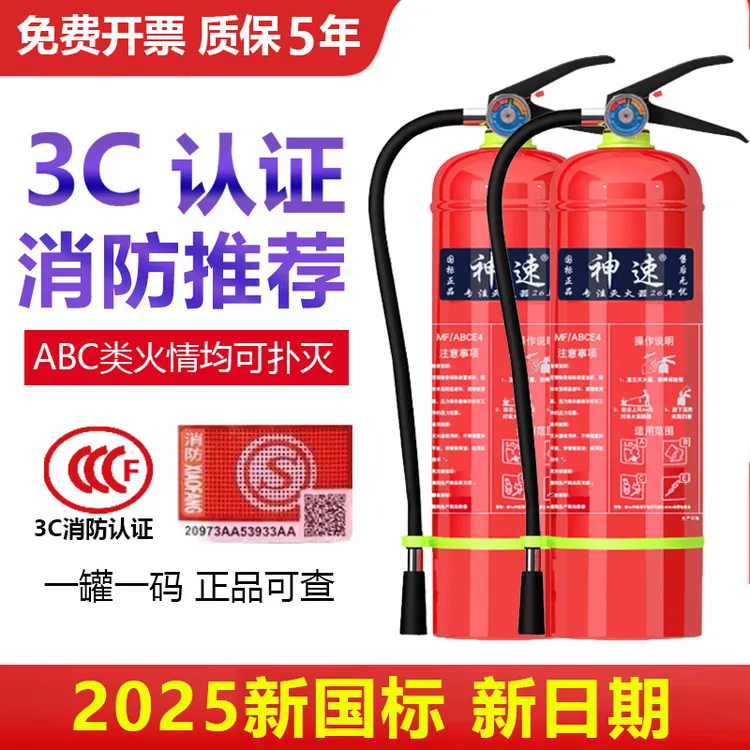 灭火器4公斤乾粉手提式商铺用店用家用车用1/2/3/4/5/8kg工厂消防