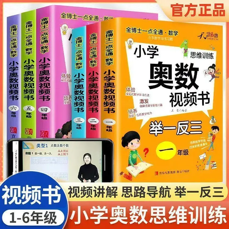 奥数教程小学小学奥数举一反三奥数视频创新思维小学1-6年级