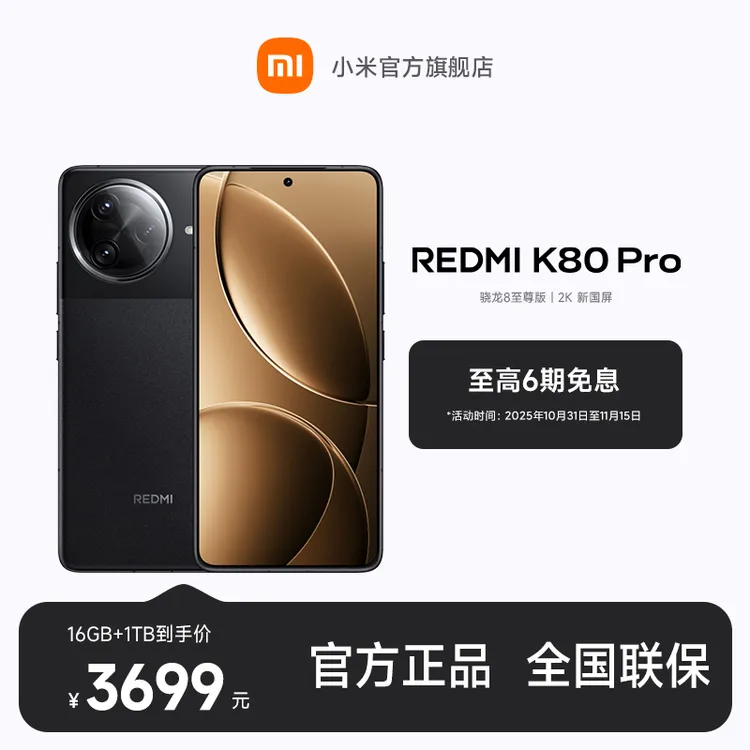 【至高6期免息】新品手机 REDMI K80 Pro 小米官方旗舰店 红米手机