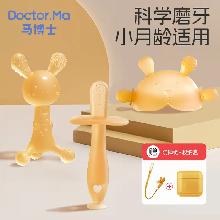 马博士婴儿牙胶磨牙胶棒小蘑菇宝宝安抚玩具防吃手口欲期牙咬胶