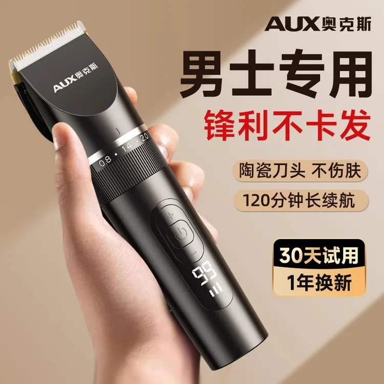 奥克斯剃头电推子男士专用理发器电推剪专业家用剃头发神器自己剪