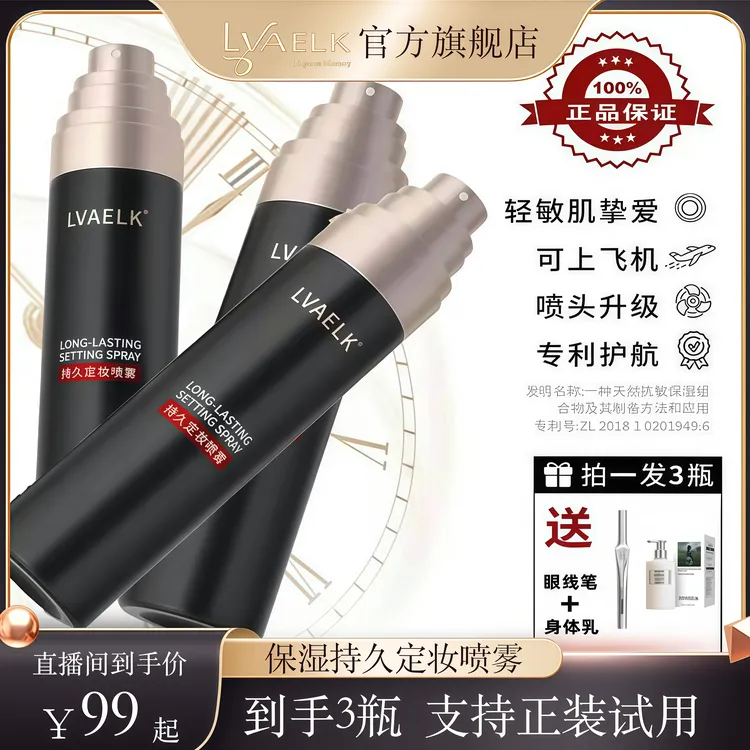 LVAELK定妆喷雾持久不脱妆明星同款化妆品控油锁妆成膜快学化妆