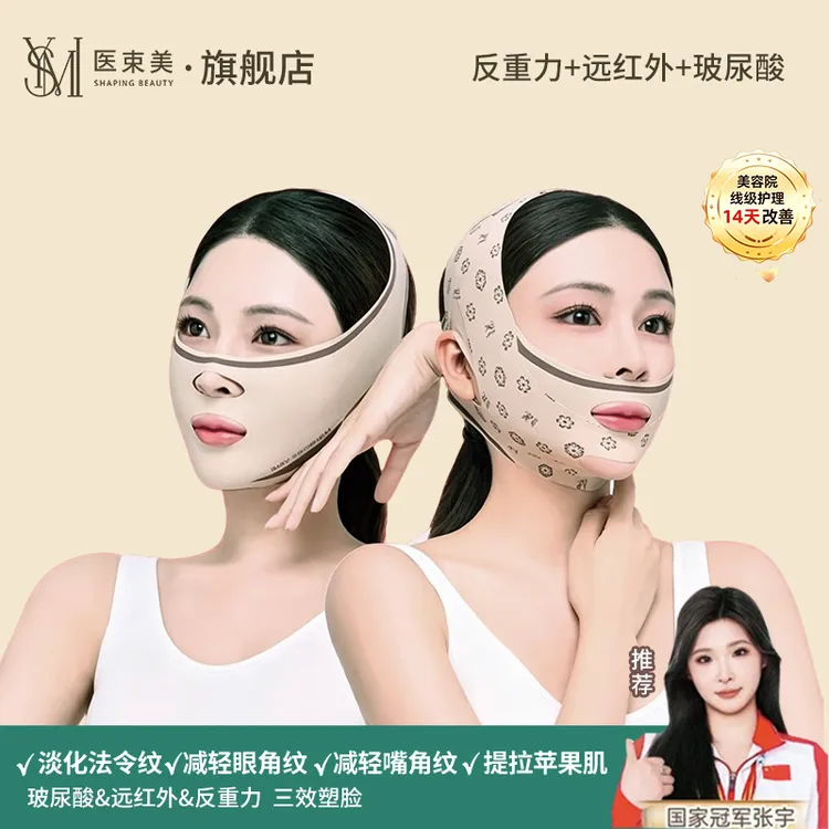 【医束美】三合一脸部提拉紧致绷带v脸提拉脸部神器法令纹提拉面罩商品图