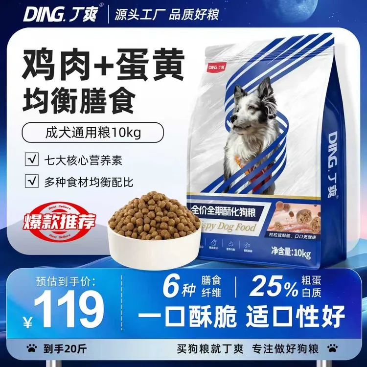 【一口酥爽】丁爽全价全期酥化狗粮成犬幼犬通用型营养均衡囤货装