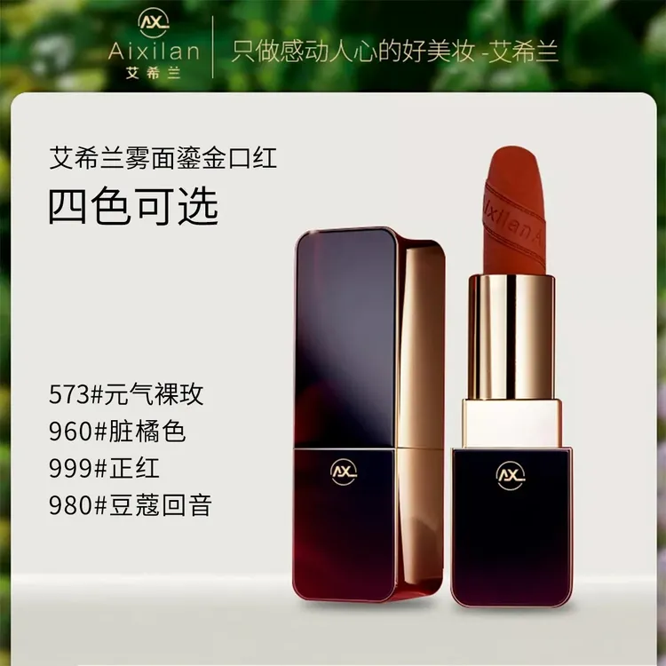 【阿丁优选】艾希兰雾面鎏金口红