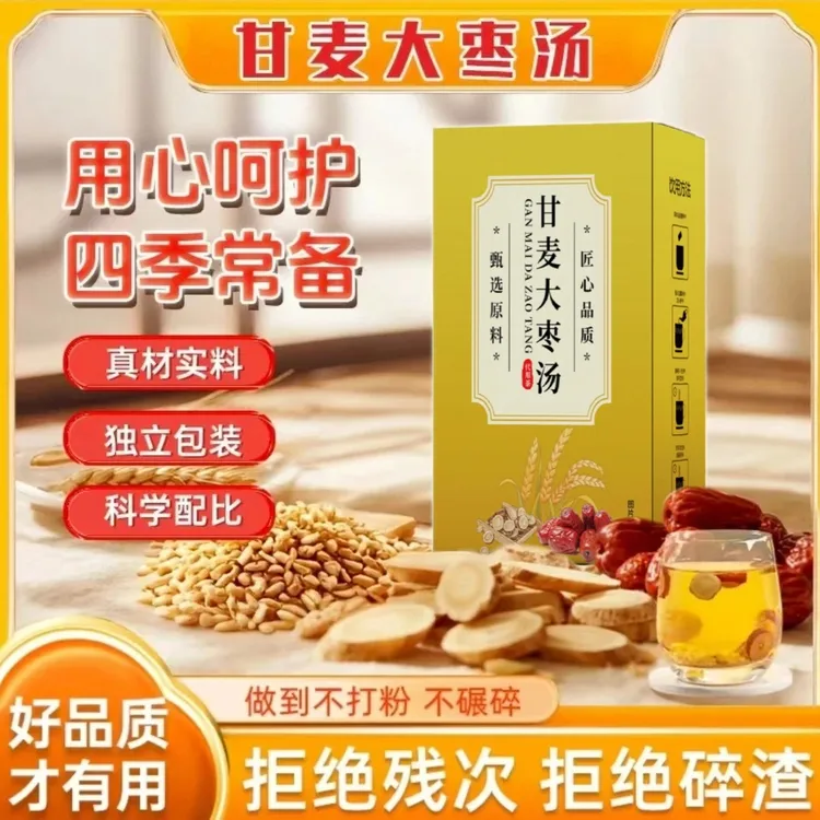 甘麦大枣汤独立包装真材实料免煮茶包大麦甘草红枣冲泡茶
