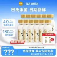 【达人专属】百菲酪 4.0g乳蛋白鲜牛奶低温水牛奶