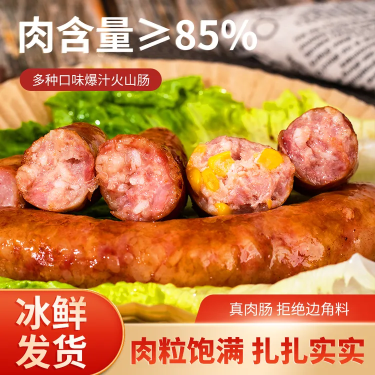 【猪肉含量≥85%】火山石烤肠脆皮香肠肉肠火腿肠热狗肠烤肠一口爆汁