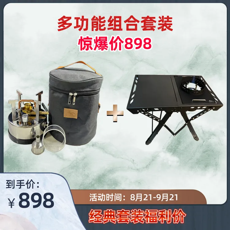 全套文哥户外酒精炉25版内置一体打气酒精炉加战术卓全套