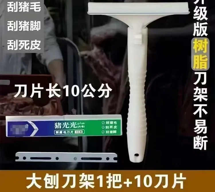 【刮猪皮油脂神器】刮猪毛专用刀刮羊毛刮猪蹄刮油去油刀锋利持久