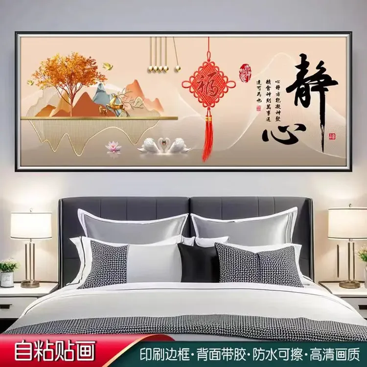 背靠金山卧室床头装饰画自粘客厅背景挂画画卧室沙发背景装饰画