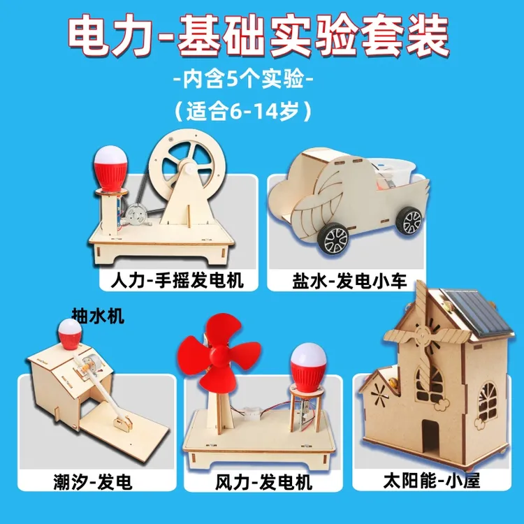 儿童教学课程男女孩6-14岁益智拼装科学小实验小手工小学生DIY