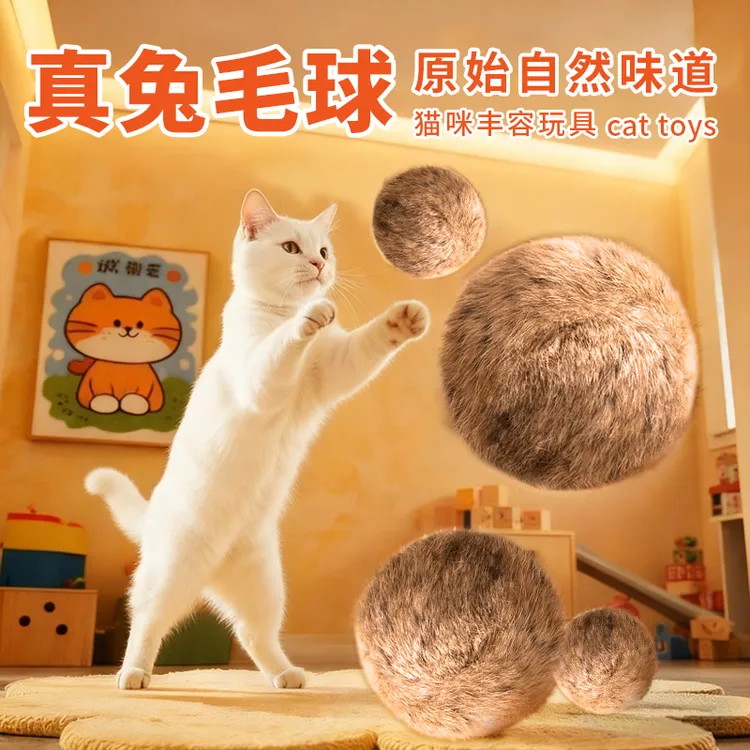 天然真兔毛球猫咪玩具自嗨解闷丰容猫猫玩具耐咬消耗体力猫猫用品