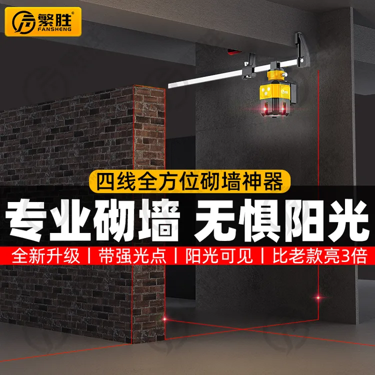繁胜新款强光阳光可见砌墙仪水平仪红光8线12线高精度砌砖红外线