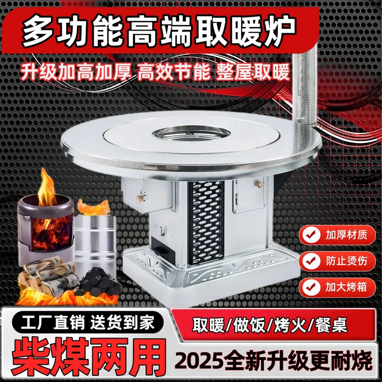 家用农村柴火炉柴煤两用气化炉无烟烤火炉多功能回风炉室内取暖桌