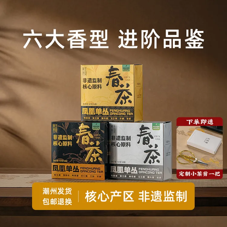 【六大香型 进阶品鉴】凤凰单丛茶古树鸭屎香乌岽宋种茶叶品鉴装
