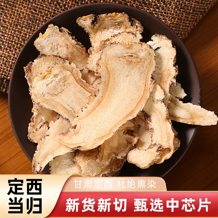 甘肃定西精选岷县正品当归中芯头片黄芪党参野川芎无硫正品佩兰草
