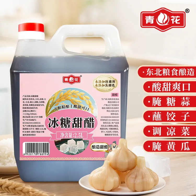 青花冰糖甜醋东北纯粮食醋调凉菜腌甜蒜好伴侣2.5L/桶