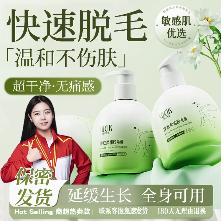 【官方正品&众明星同款】脱毛膏唇部胡子久不长私毛腋毛男女士专用.