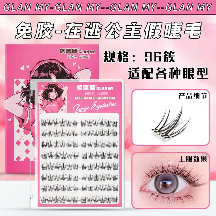 【免胶款大容量】在逃公主假睫毛无辜婴儿直仿真卷翘分段式化妆师