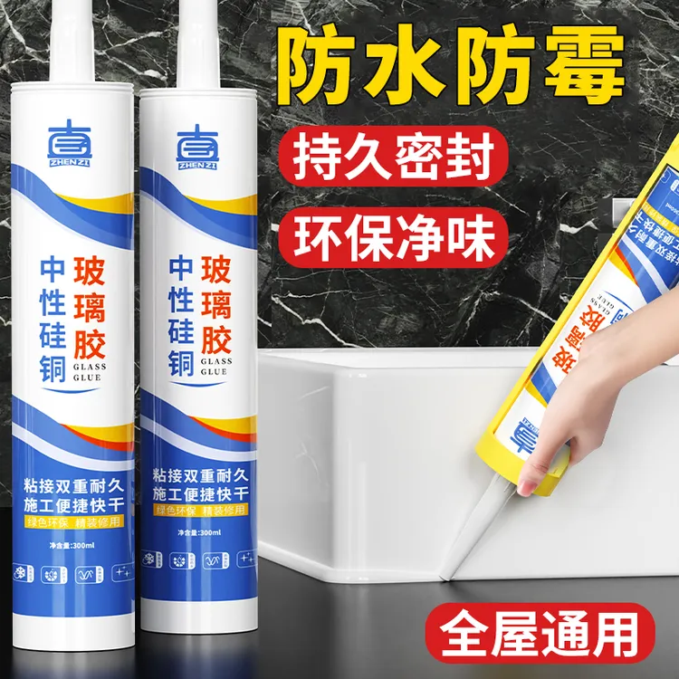 【马桶密封胶】防水密封胶厨卫专用防霉超强力马桶玻璃胶美容胶瓷白