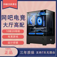 99新  网咖电竞海景房台式主机十核二十线程32G内存8G独立显卡