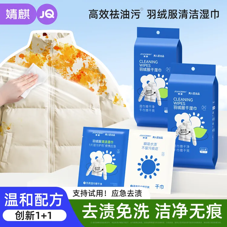 婧麒羽绒服干湿两用便携清洁湿巾免洗强力去污衣物去渍家用不留痕