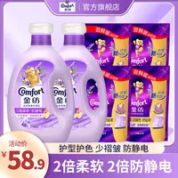 【陈三废专属】金纺薰衣草柔顺剂2.5kg*2+400g*4 M
