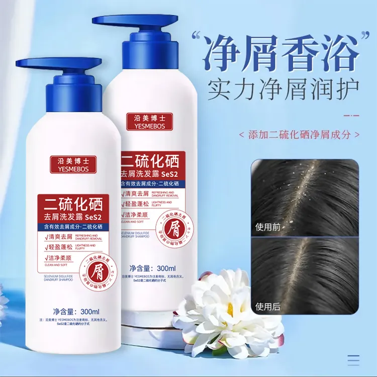 二硫化硒去屑止痒洗发水毛囊控油蓬松头皮洗剂洗头膏露持久留香