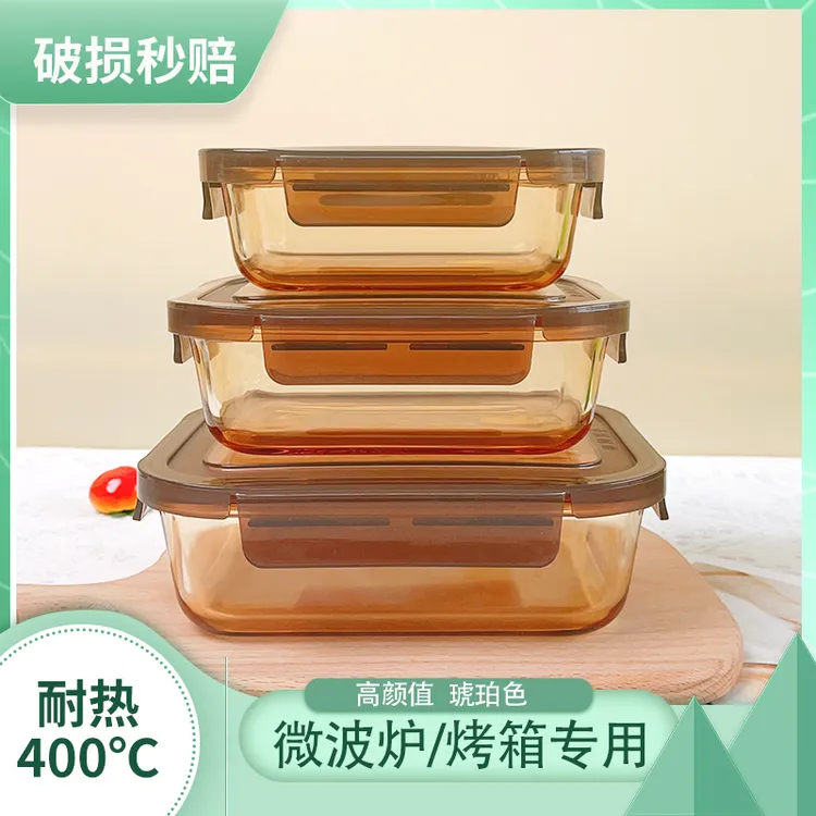 五月专属SINICON/希伲康玻璃保鲜盒高硼硅琥珀色耐热耐高温饭盒微波炉专用