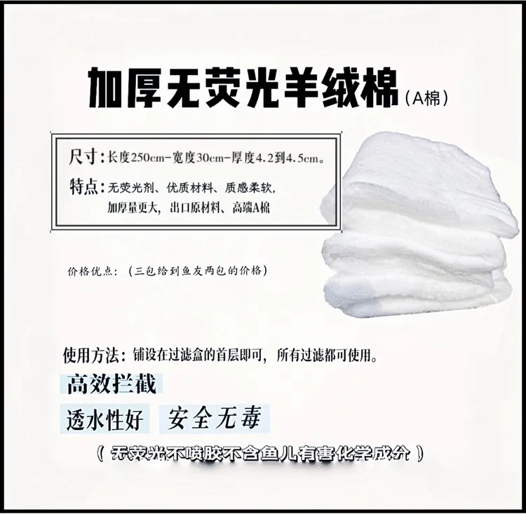 A棉水族高品质无荧光增密加厚羊绒棉过滤棉耐用不堵水拦截杂质