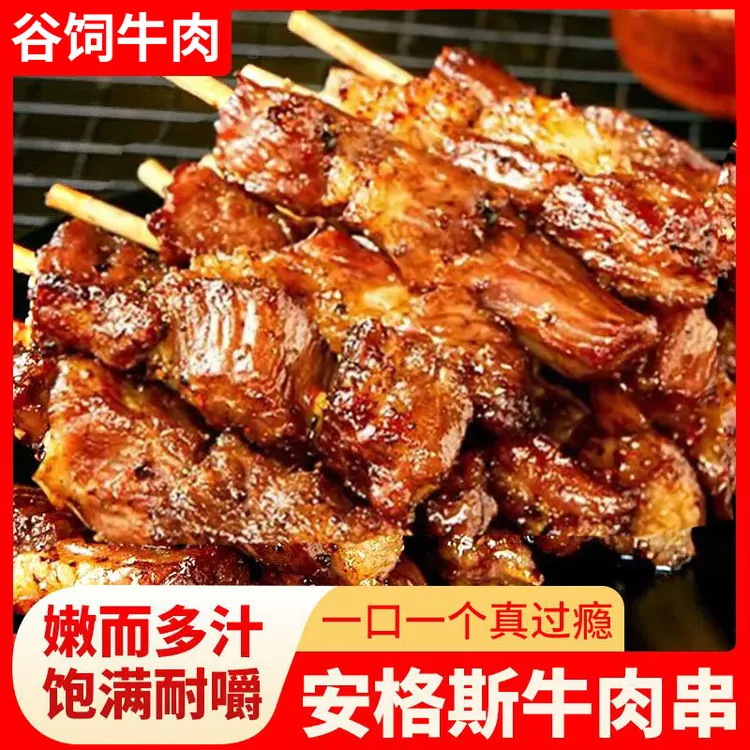 顺丰/京东 包邮安格斯牛肉串春游烧烤黑椒牛肉串简单易做240g/2袋