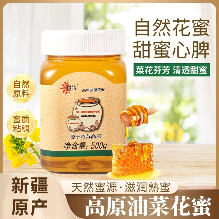 【大彬专属】昭信高原油菜花蜜500g*2瓶  新鲜成熟纯净直供健康严选