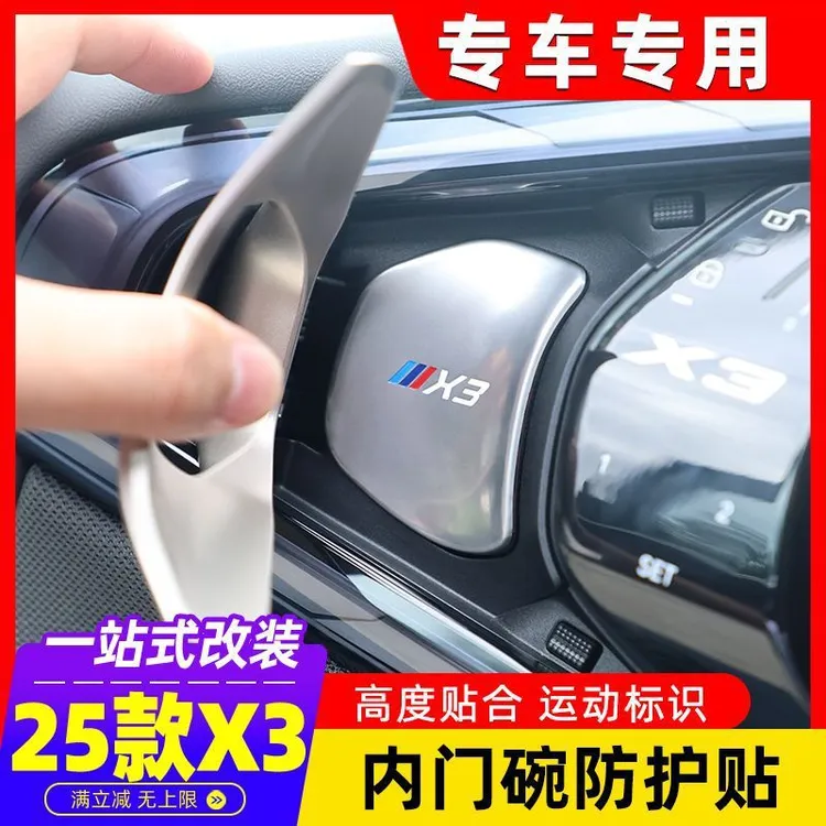 适用新款宝马X3内拉手门碗保护贴防护门把手装饰汽车内饰用品配件