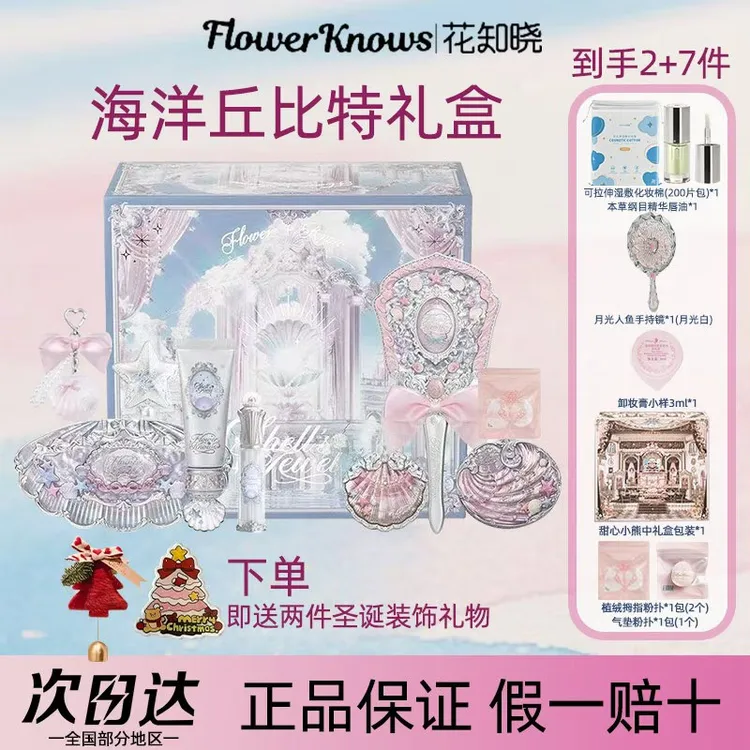 花知晓贝壳珍珠海洋丘比特礼盒彩妆一套成套装套盒化妆品送女友
