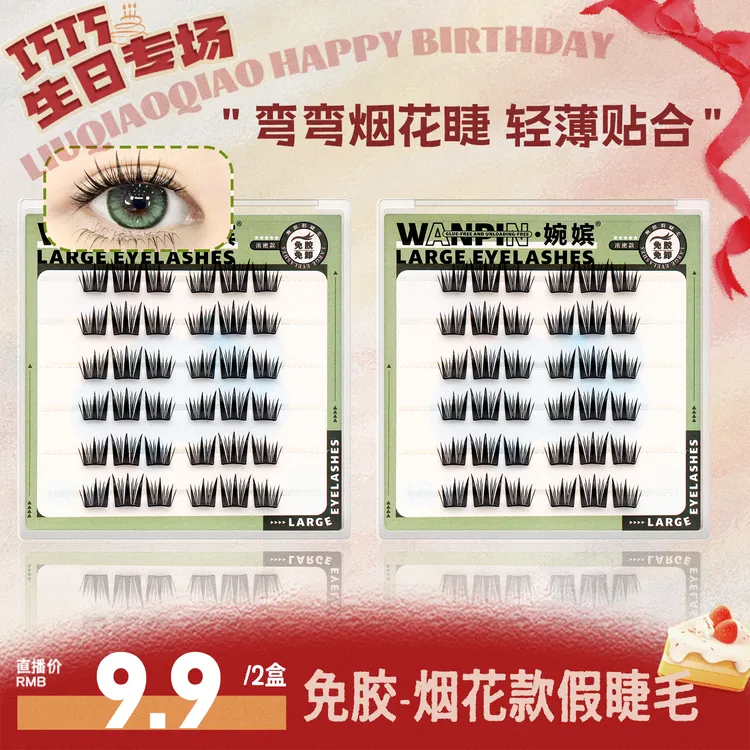 【免胶款】新品弯弯系列烟花睫卷翘仿真懒人新手分段式单簇假睫毛