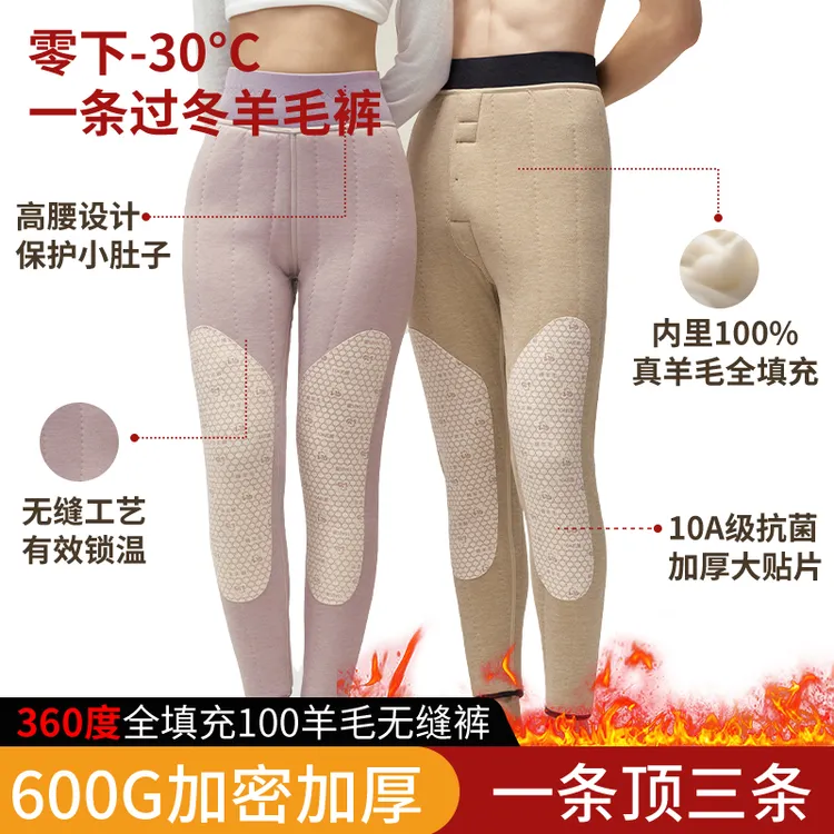 【现货】新御恒600g全填充100羊毛无缝巨暖裤秋冬亲肤高腰保暖裤