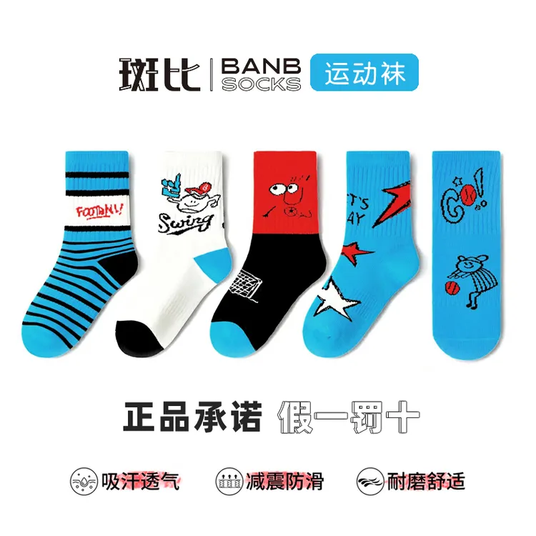 斑比童袜男童运动袜子秋冬季中大童春秋款跑步棉袜儿童中筒篮球袜