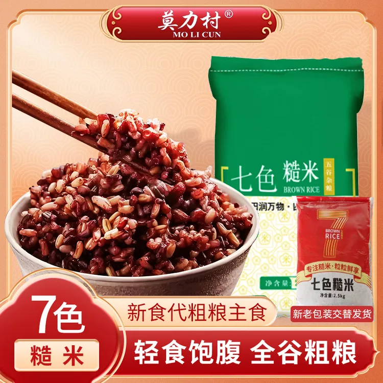 七色糙米5斤粗粮五谷杂粮粥糙米饭东北7种粗粮非真空