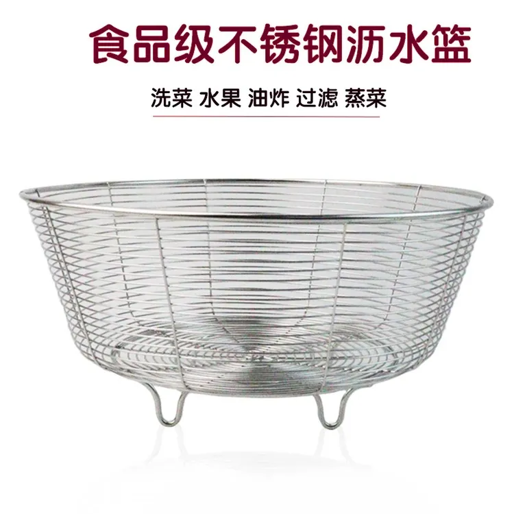 食品级不锈钢沥水篮洗菜篮水果篮家用多用途圆形加固沥水篮收纳篮