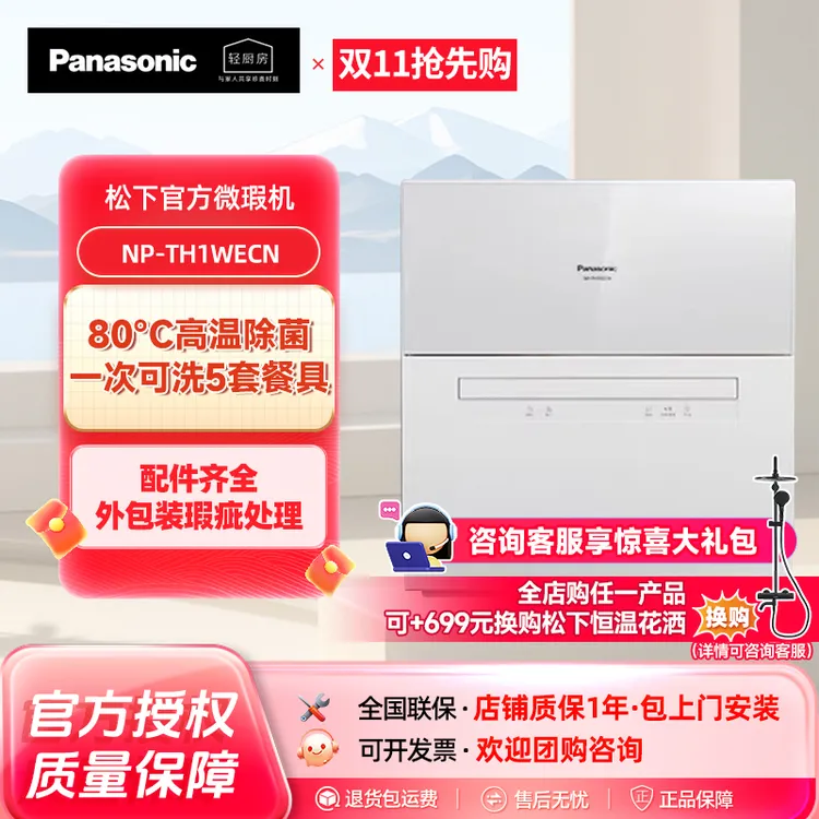 Panasonic/松下台式洗碗机TH1/H3R【松下官方微瑕机】