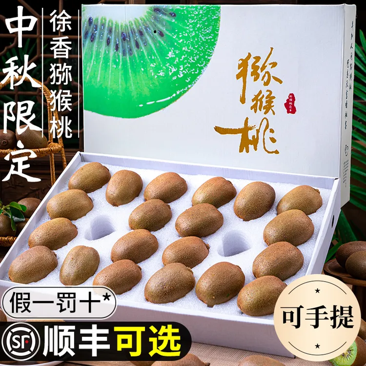寻好果顺丰礼盒陕西徐香猕猴桃绿心奇异果新鲜水果中秋送礼特大果